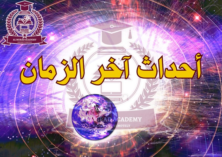 أحداث آخر الزمان